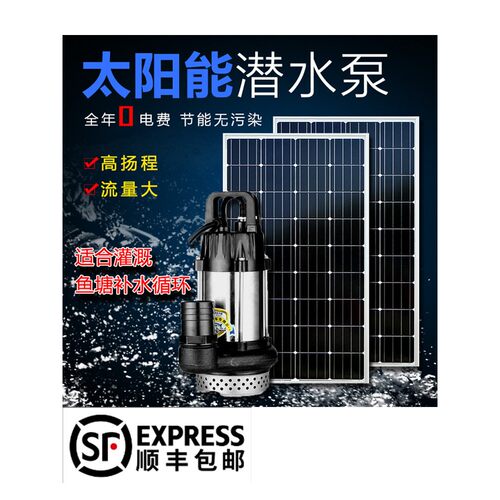 太阳能水泵24v大功率鱼池假山流水循环抽水泵大型自动上水泵潜水