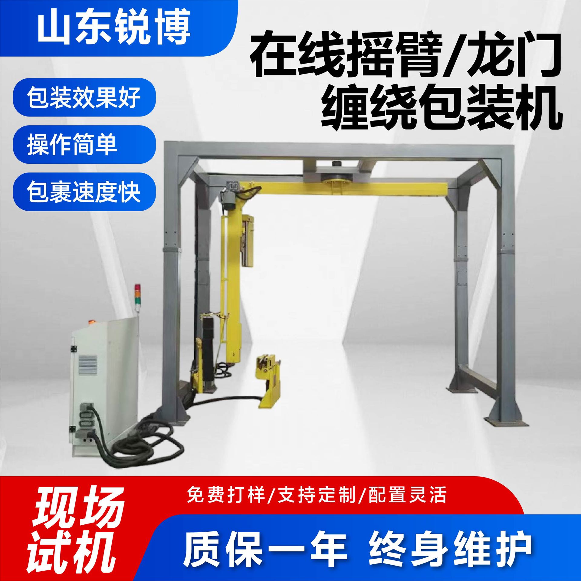 龙门型在线缠绕机厂家在线摇臂缠绕机全自动龙门缠绕包装机