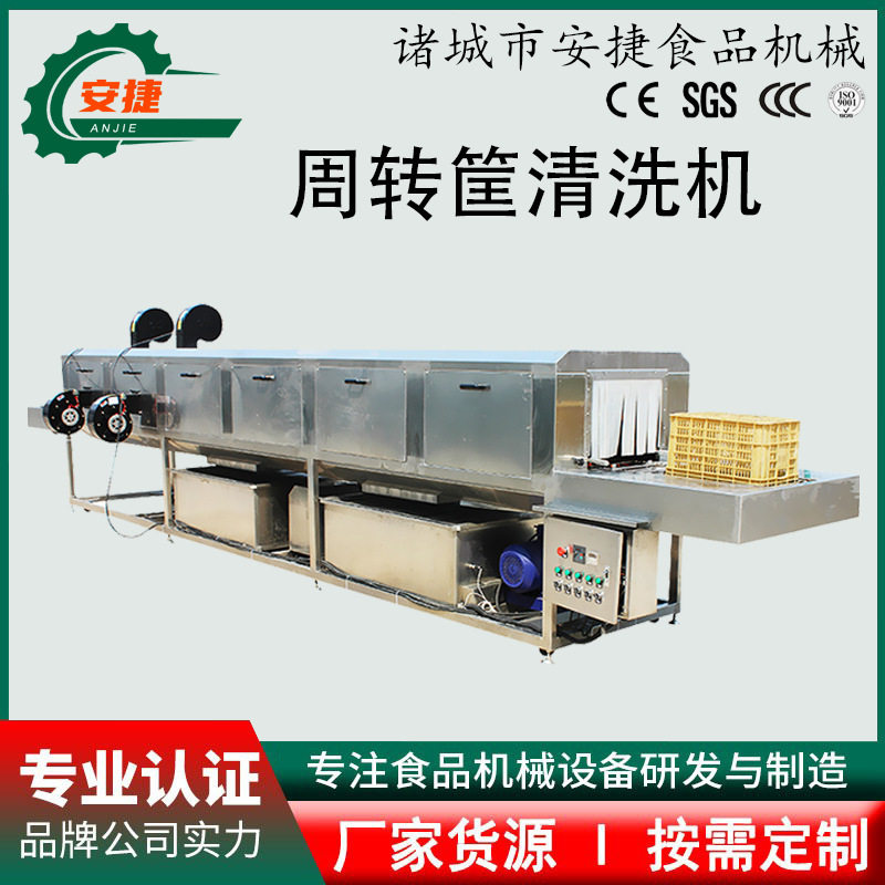 全自动去油污洗筐机 隧道式高压喷淋鸡蛋框 果蔬海鲜周转筐清洗机