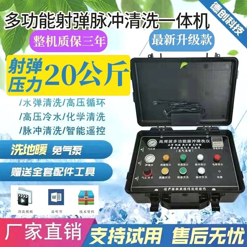 自来水管清洗机地暖地热水器脉冲水弹射弹高周波全自动高压一体机