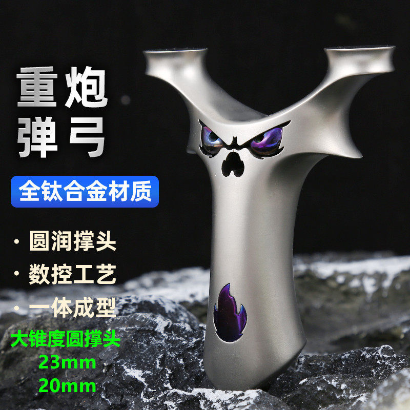 重炮飞虎弹弓钛合金小怪兽飞虎弹弓锁喉大撑头圆头飞虎叉扁皮弓架