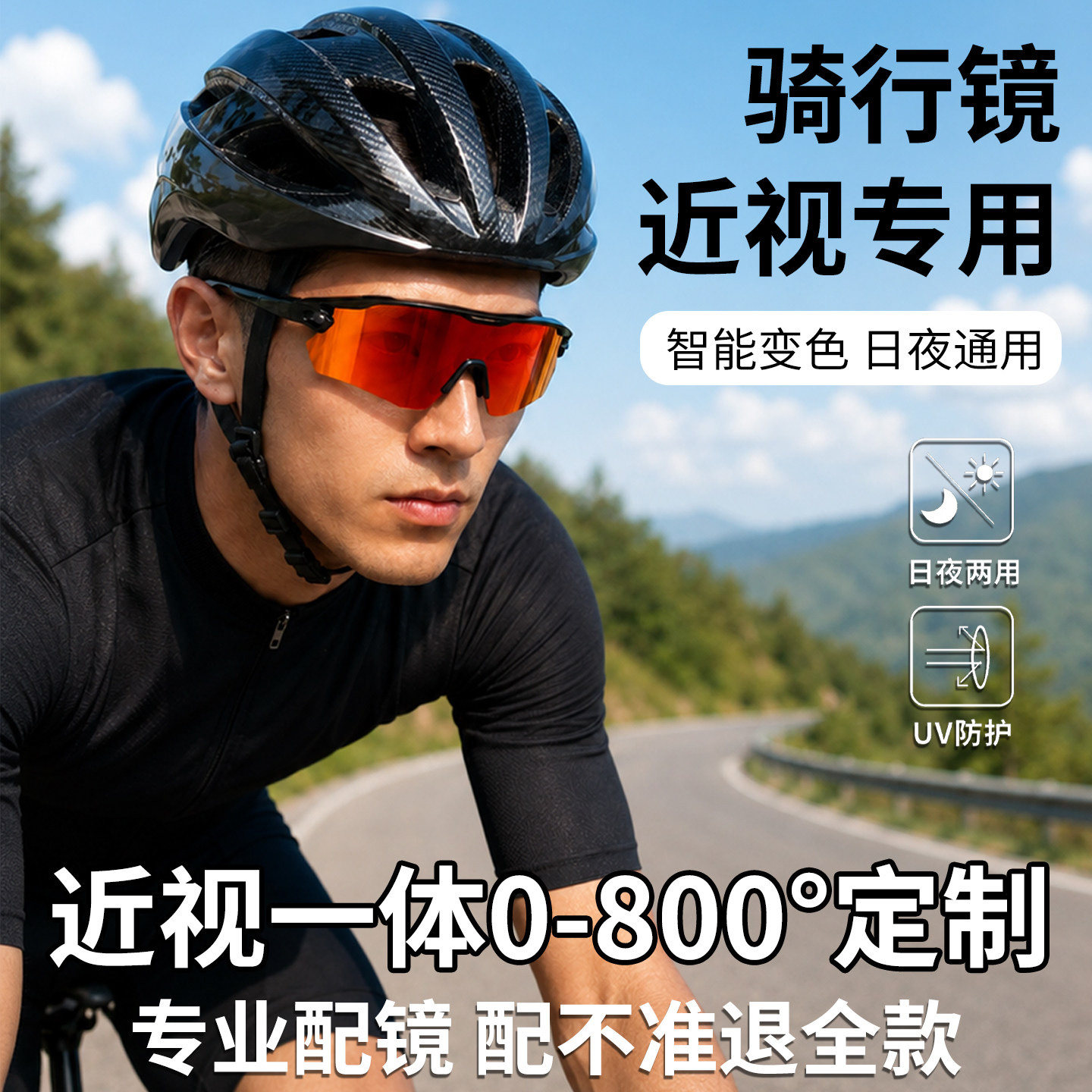 安美度变色一体定制骑行眼镜