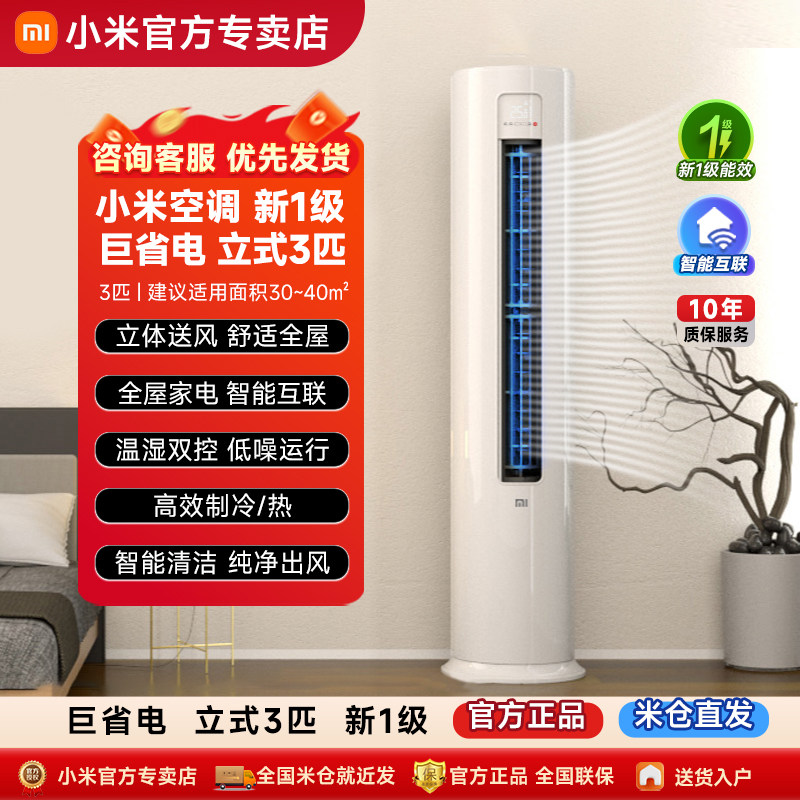 【政府补贴】小米3匹空调家用变频新一级能效冷暖两用柜机巨省电,大家电,空调,淘宝优惠券,粉丝福利购,淘宝优惠卷