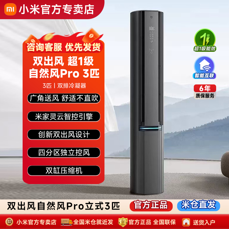 小米米家空调双出风Pro自然风