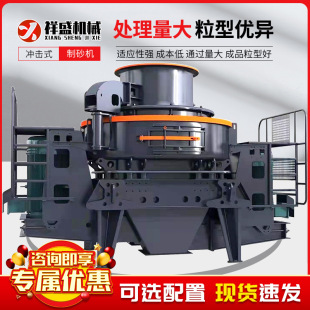 冲击式制砂机制砂机小型颚式高效大型锤式砂石粉碎机移动制砂斗