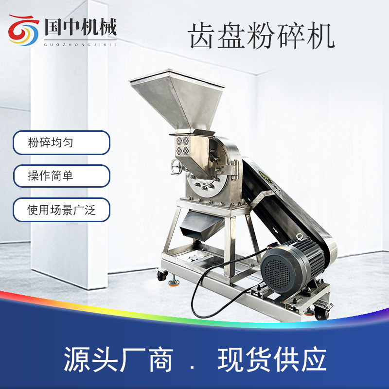 厂家自吸式不锈钢齿盘粉碎机五谷杂粮磨粉机冰糖贝壳纤维破碎机