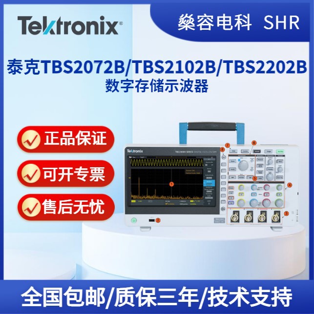 泰克TBS2072B/TBS2102B/TBS2202B 数字存储示波器2通道