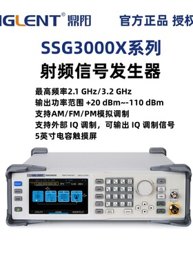 鼎阳SSG3000X系列9kHz~3.2GHz射频信号发生器SSG3021X/SSG3032X