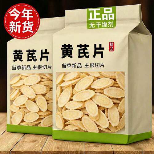 【100%正宗】正宗特级黄芪片岷县手工气血双补无硫熏黄芪泡水喝