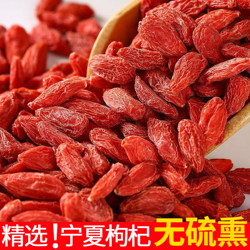 枸杞子宁夏250g正宗中宁特级免洗泡水红苟杞王特大狗纪干构枸野生