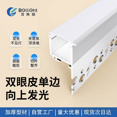 BGLLIGHT向上发光双眼皮线型灯铝合金客厅一体吊顶线条灯槽单边