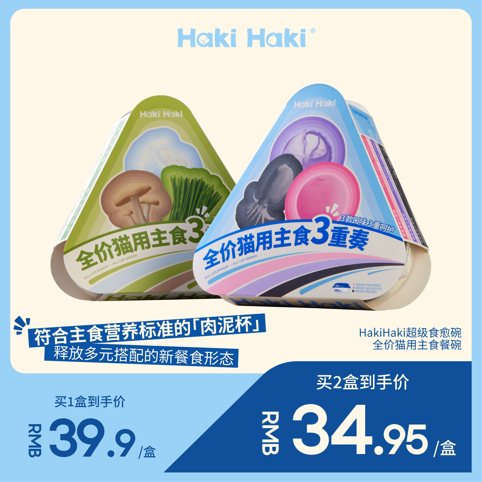 HakiHaki猫咪主食罐头湿粮新鲜鸡肉超级食愈碗成猫幼猫罐头补水