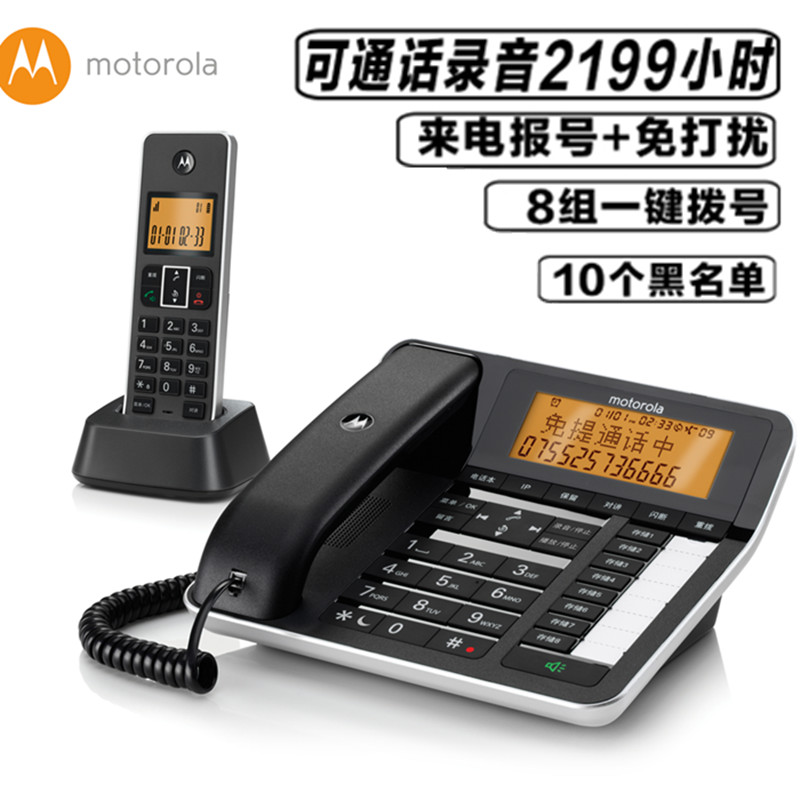 摩托罗拉自动录音子母电话机C7501RC办公电话座机自动录音电话机