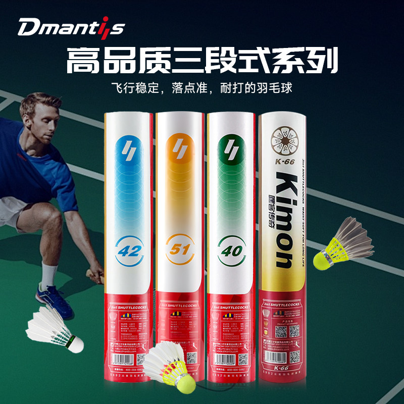 DMANTIS迪马斯羽毛球专业级三段式鹅毛球台纤球头12只装