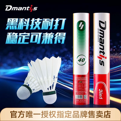 迪马斯三段式D40羽毛球耐用稳定台纤维运动学生室内训练口粮球