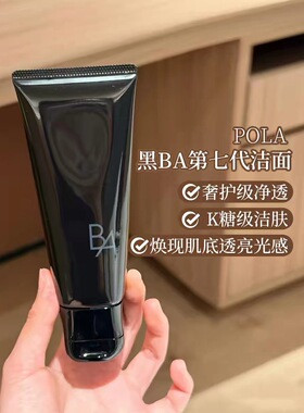 韩免代回七代POLA宝丽黑BA赋颜洗面奶 深层清洁控油保湿洁面100g