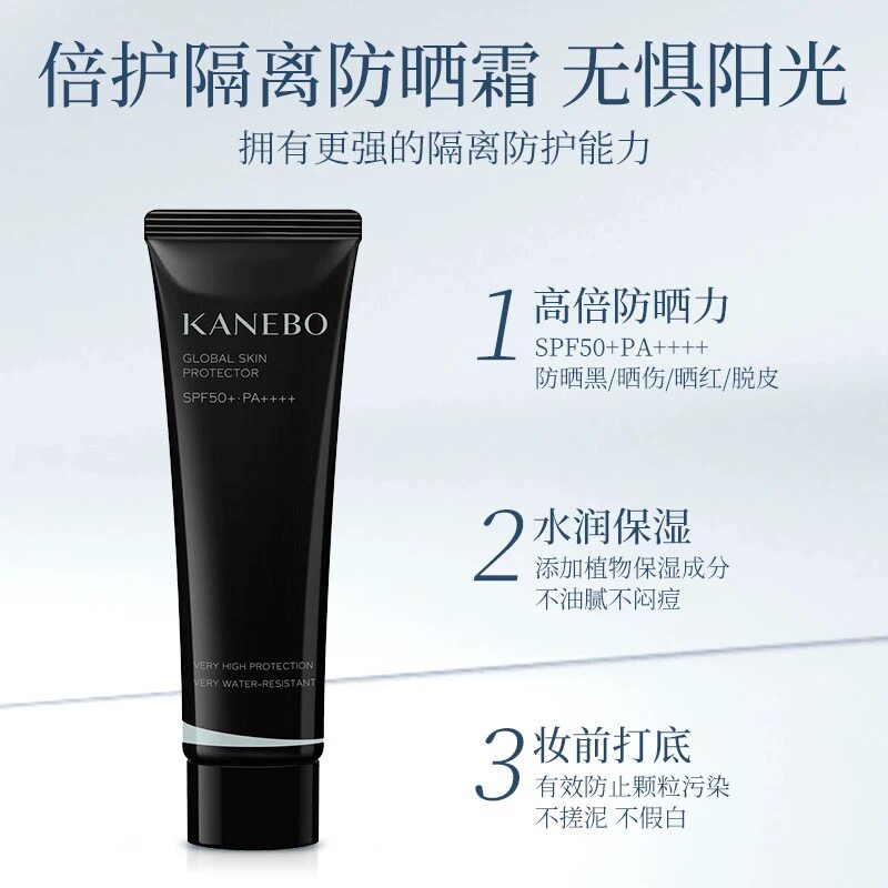 KANEBO佳丽宝嘉娜宝防晒霜隔离美容液防紫外线水润养肤不黏腻