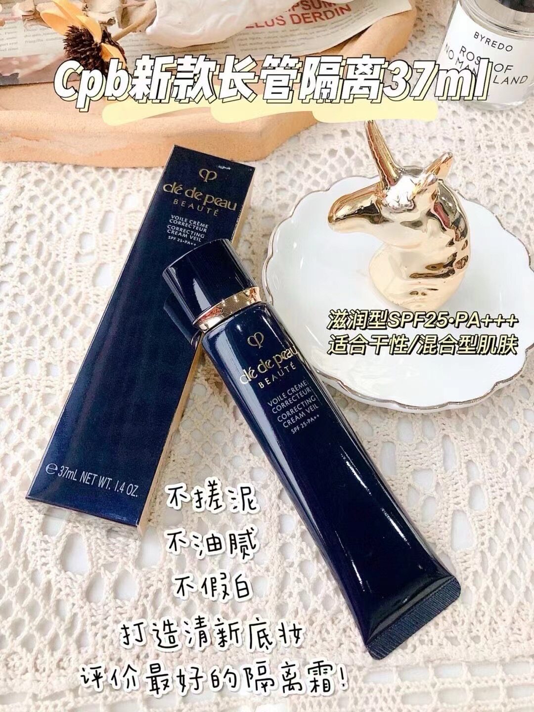 韩免代回CPB/肌肤之匙新长管隔离滋润/哑光l妆前隔离霜