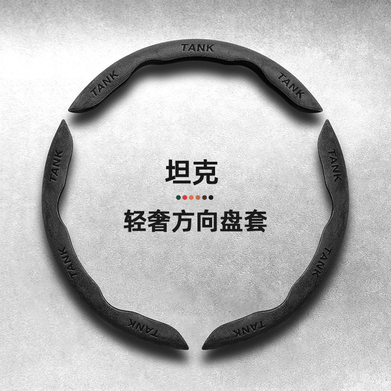 坦克方向盘套300/400/500/700/hi4t翻毛皮超薄防滑汽车用品把套