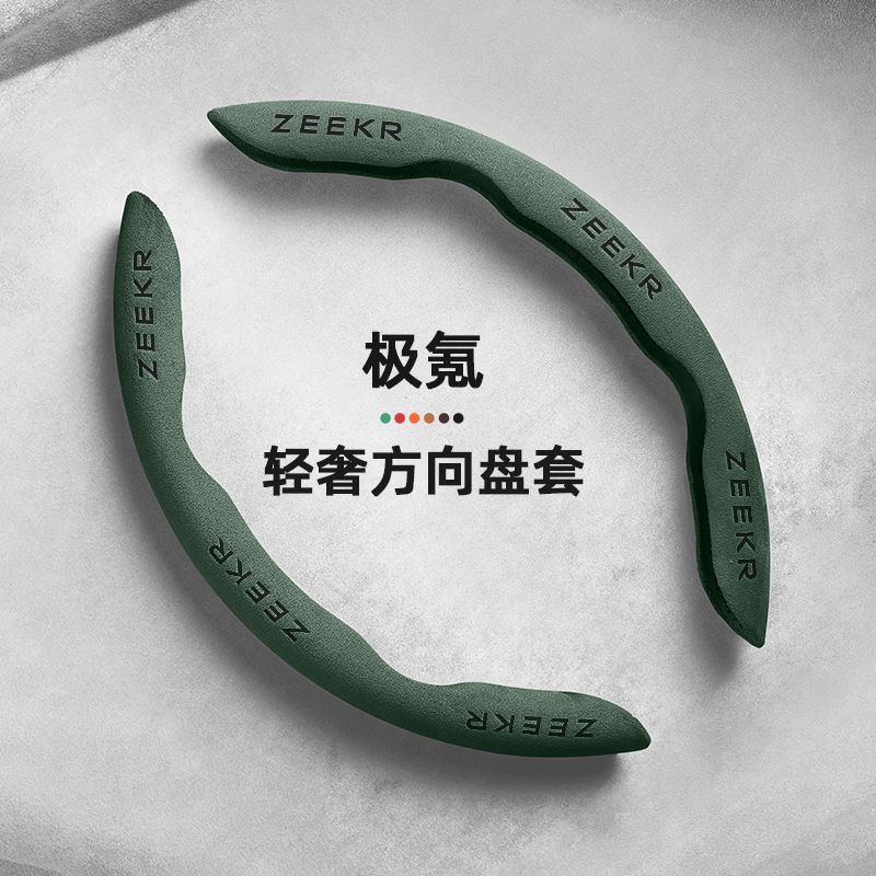 极氪方向盘套001/007/009翻毛皮7x汽车用品车内装饰超薄防滑把套
