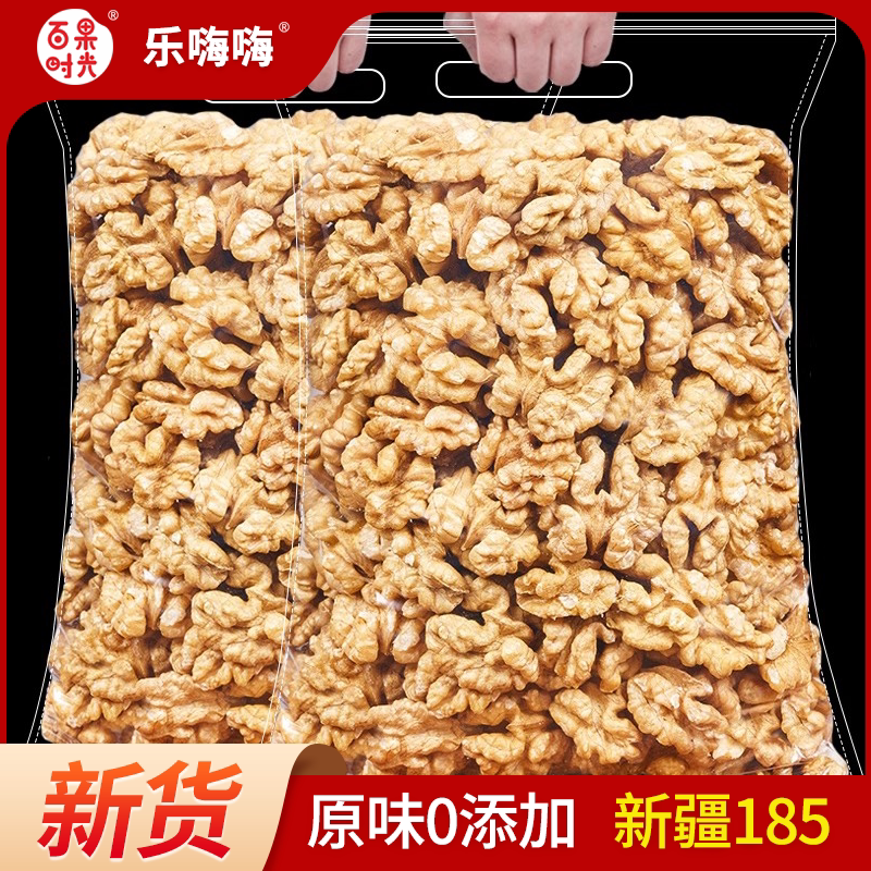 原味大核桃仁新疆阿克苏核桃仁185纸皮薄皮核桃仁500g孕妇0添加