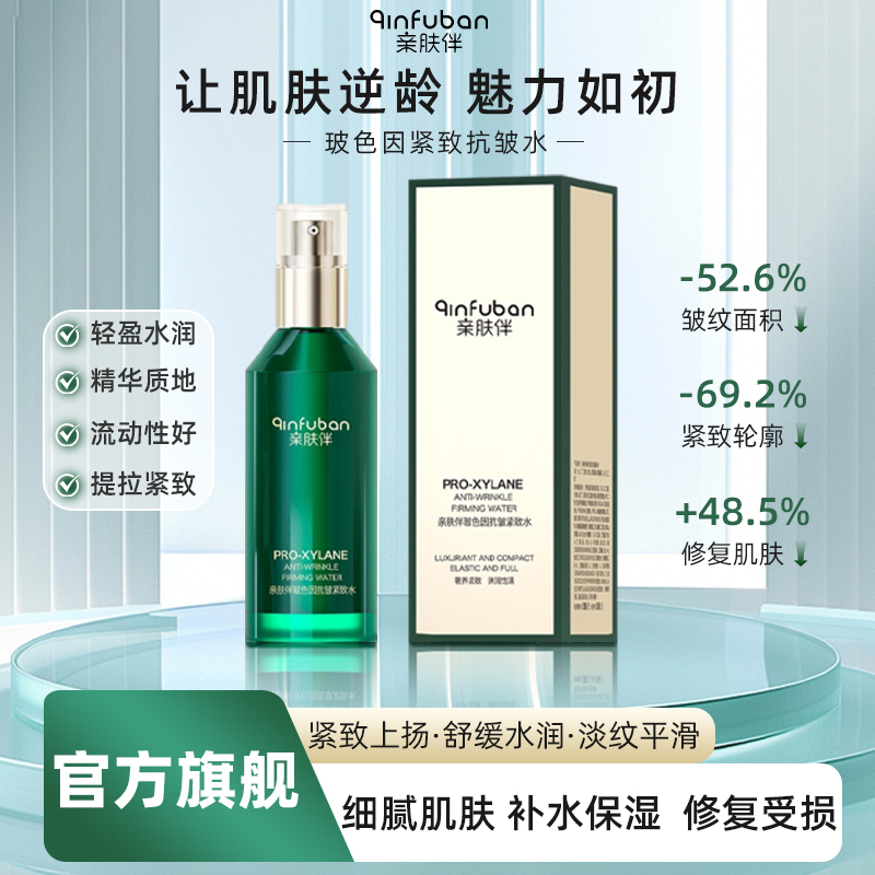 亲肤伴波色因紧致抗皱爽肤水缩水