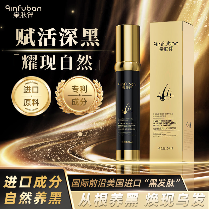 【非染剂】亲肤伴黑发肽乌发精华乳人参何首乌白发养乌黑免洗免晒,美发护发/假发,护发素,淘宝优惠券,粉丝福利购,淘宝优惠卷