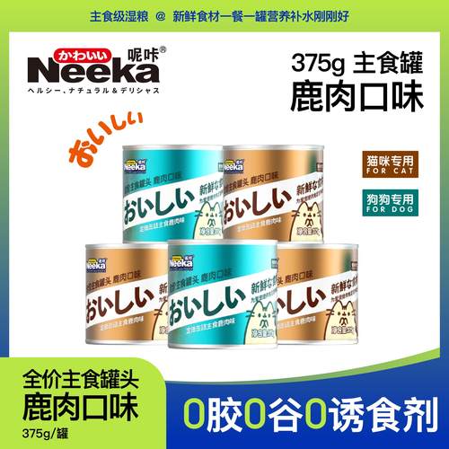 呢咔全阶段猫罐头猫咪狗狗大份主食罐鹿肉增肥湿粮猫罐头大罐375g