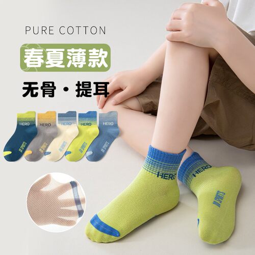男童春夏薄款网眼抗起球中筒袜
