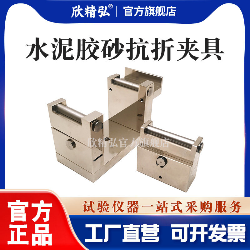 水泥抗折夹具两件式全铝全钢水泥抗折抗压试验夹具All标配夹具
