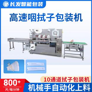 采样拭子包装 检测拭子 棉签包装 机 800包每分钟 咽拭子包装