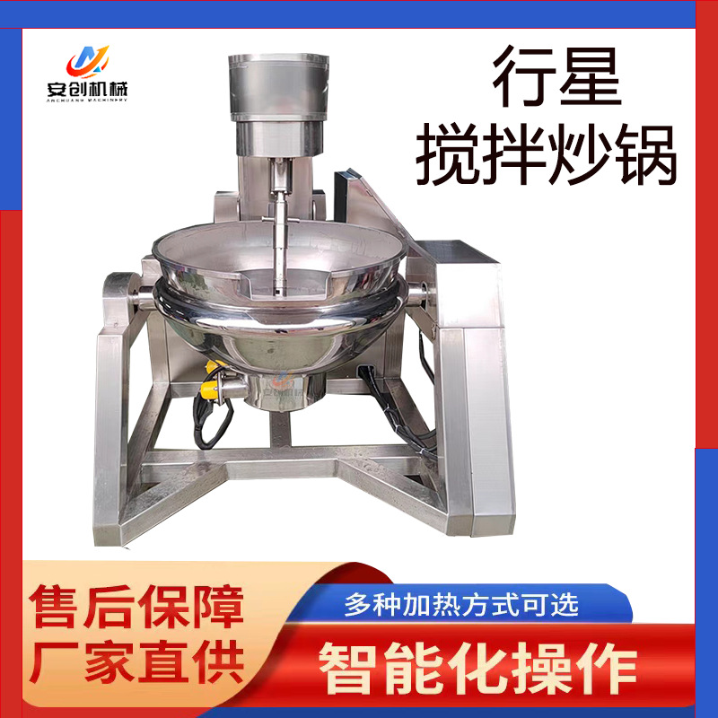 辣椒酱料炒锅全自动行星搅拌炒锅水饺馅炒制设备中央厨房炒菜设备