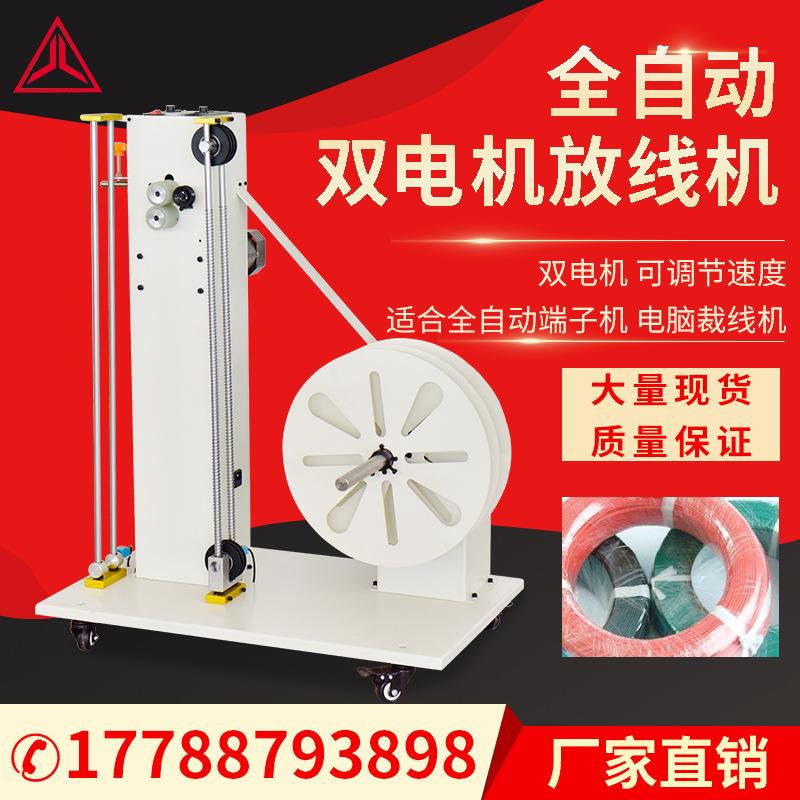 电动全自动放线机剥线裁线机电缆线自动放线架全自动端子机送线机