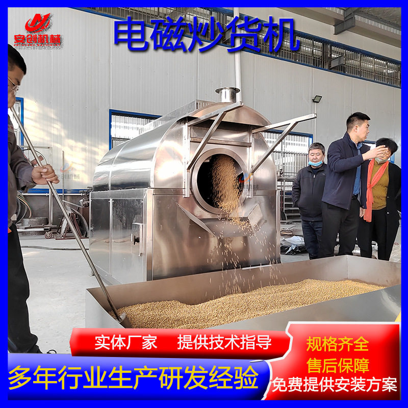 商用全自动 炒货机 腰果豆粕黄豆炒锅 芝麻大米炒货机 炒中机器,清洗/食品/商业设备,炒货机,淘宝优惠券,粉丝福利购,淘宝优惠卷