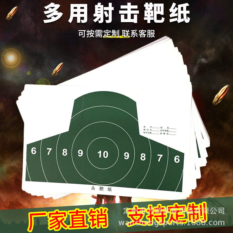射击靶纸飞镖靶纸贴半身靶狙击靶纸侧身靶纸比赛射击多用打靶纸,玩具/童车/益智/积木/模型,弹弓/飞镖/射击/射箭类,淘宝优惠券,粉丝福利购,淘宝优惠卷