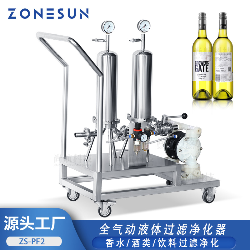 ZONESUN液体净化过滤器不锈钢芯式过滤机 生物膜香水酒类过滤设备