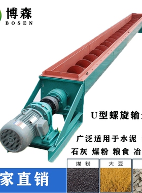 螺旋输送机管式螺旋输送机U型螺旋输送机 输送机价格上料机无轴