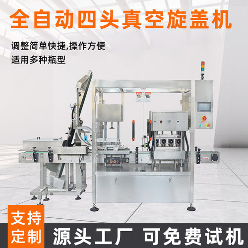 全自动真空旋盖机辣椒酱酱料果酱海鲜酱燕窝果汁马口铁盖包装机