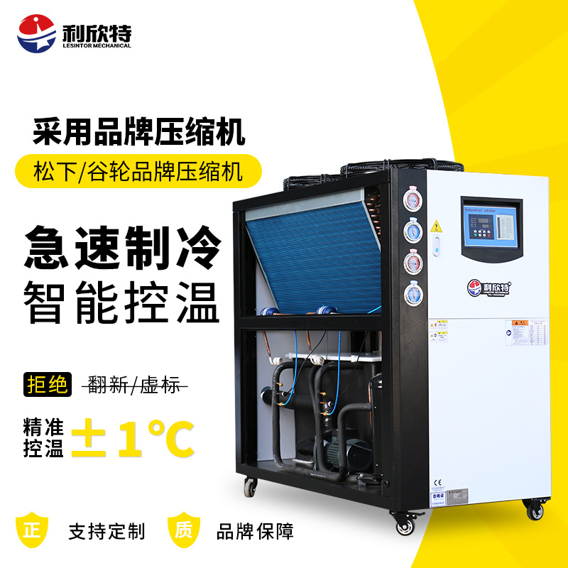 工业冷水机风冷冷冻机制冷机注塑冰水机10HP吹膜制冷设备低温冷却