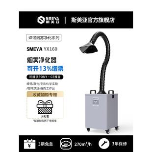 现货斯美亚焊锡吸烟机 烟雾净化器激光打标吸烟仪工业烙铁粉尘排