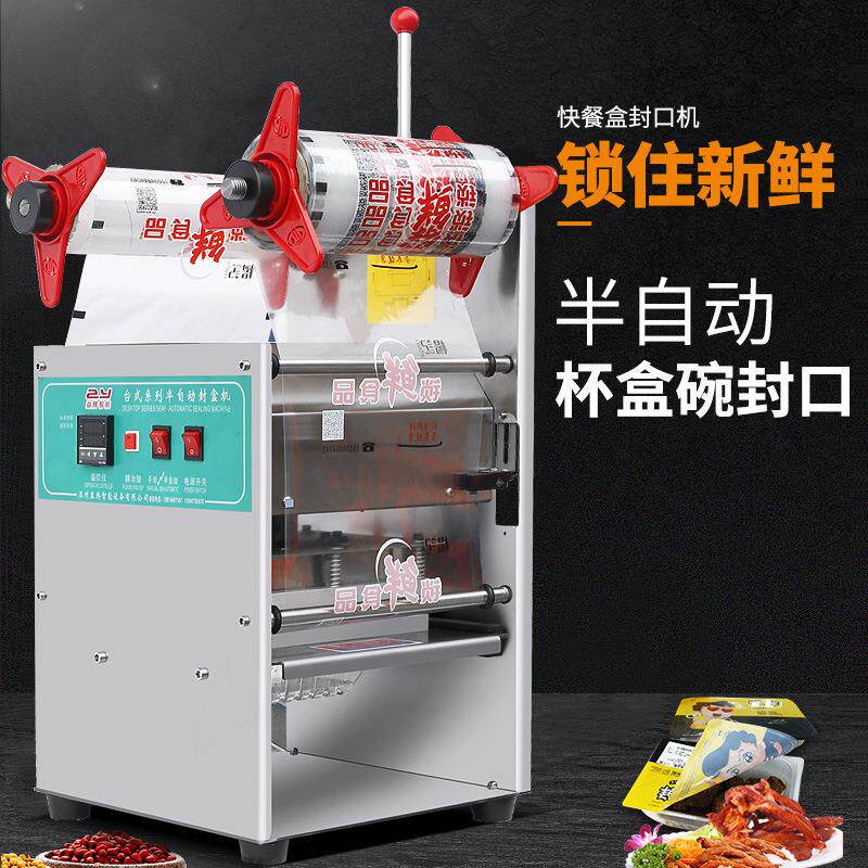 小型鸭脖封口机 周黑鸭盒装自动封口机 手压式塑料杯锡箔纸封膜