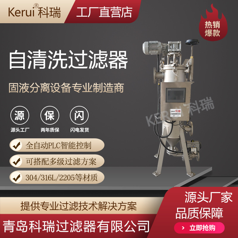 全自动刮刀过滤器不锈钢304材质纸浆造纸工业过滤设备厂家直供