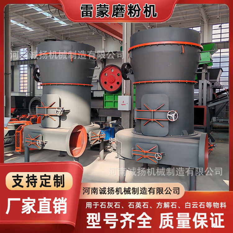 诚扬碳酸钙大理石雷蒙磨石头矿石超细粉碎机铝灰高岭土雷蒙磨粉机