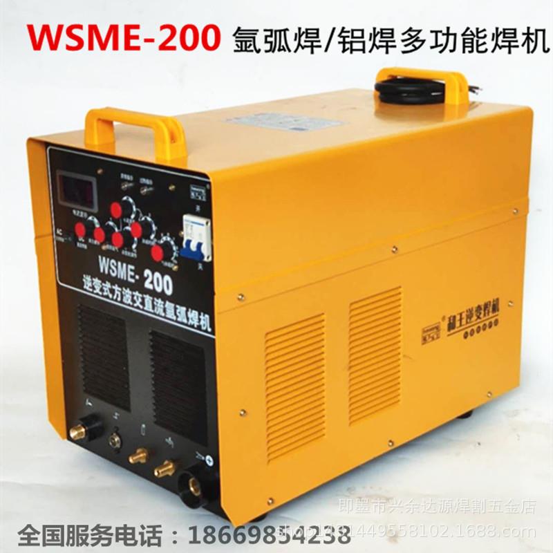WSME-200方波交直流氩弧焊机 220V铝焊机 氩弧焊铝焊多功能焊