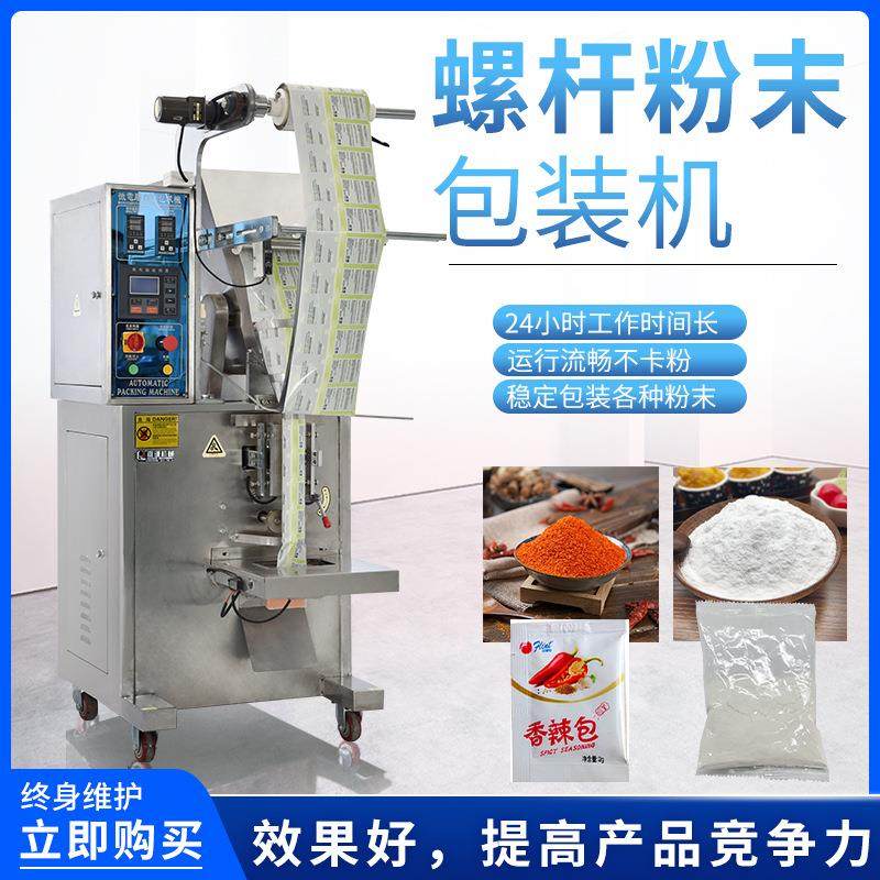 揽胜全自动四边封粉末包装机 面粉辣椒粉三七粉 自动粉末包装机,办公设备/耗材/相关服务,包装机,淘宝优惠券,粉丝福利购,淘宝优惠卷