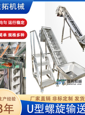 碎肉U型螺旋输送机粉末颗粒不锈钢螺旋上料机食品肉食上料机绞龙