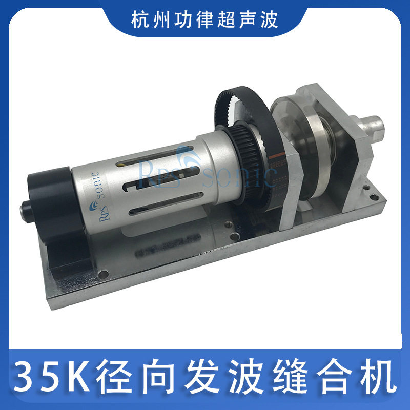 缝合机35K径向发波缝合机 PVC压花机超声波焊接缝纫机 厂家直销,机械设备,印刷设备,淘宝优惠券,粉丝福利购,淘宝优惠卷