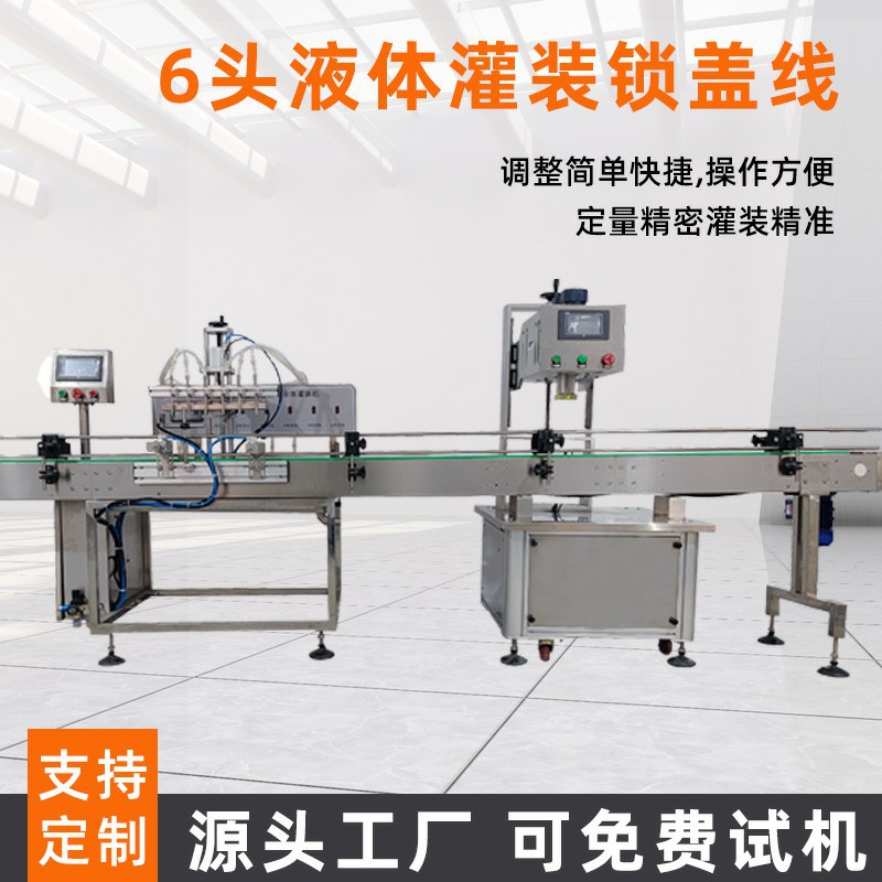 全自动罐装白酒饮料大容量洗衣液洗洁精液体灌装机定量生产流水线