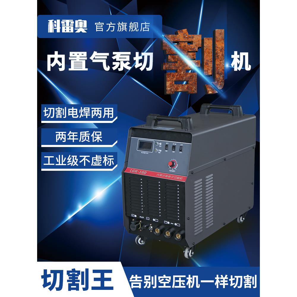 等离子切割机工业级380v内置气泵等离子切割电焊两用一体机
