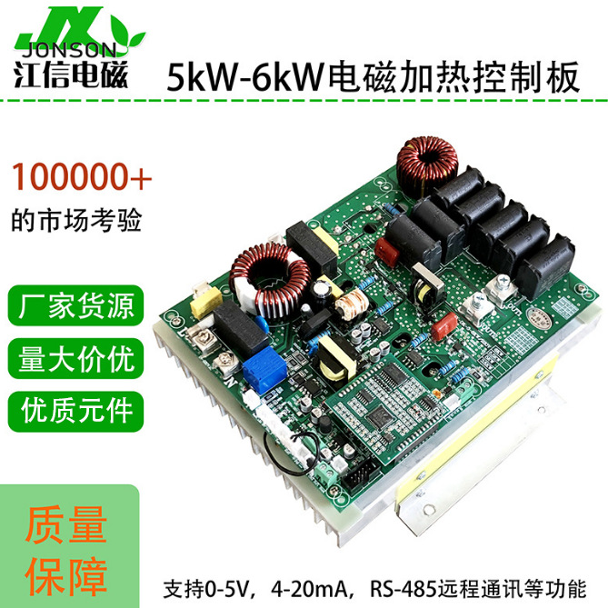 感应加热控制主板定制  定制电磁加热主板配件 单相220V主板
